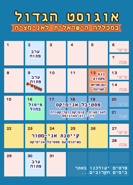 IacCalendarAugust002