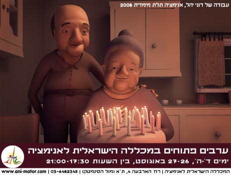 הזמנה לערב פתוח