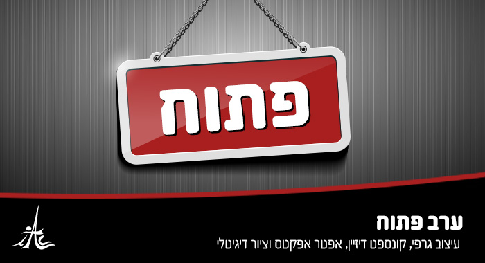 ערב-פתוח-נובמבר