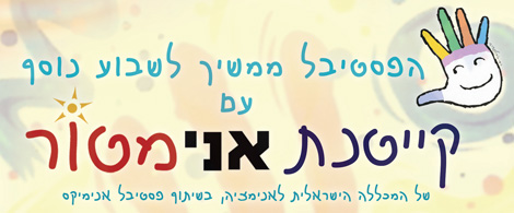 קייטנת אני-מטור