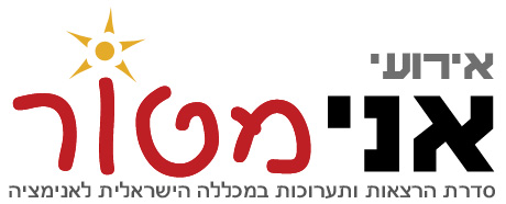 אירועי אני-מטור