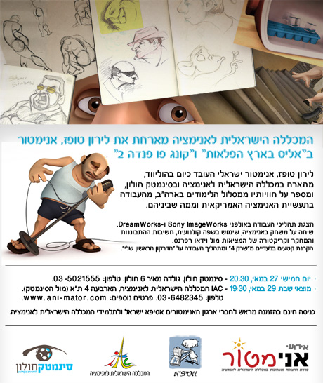 liron_IAC_invitation-460px