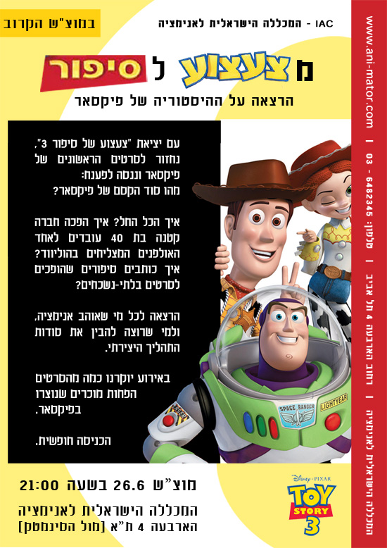 pixar_lecture