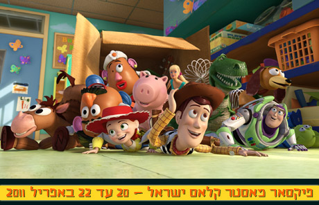 Pixar Master Class Israel