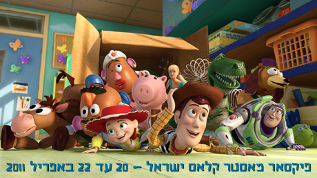 pixar master class israel