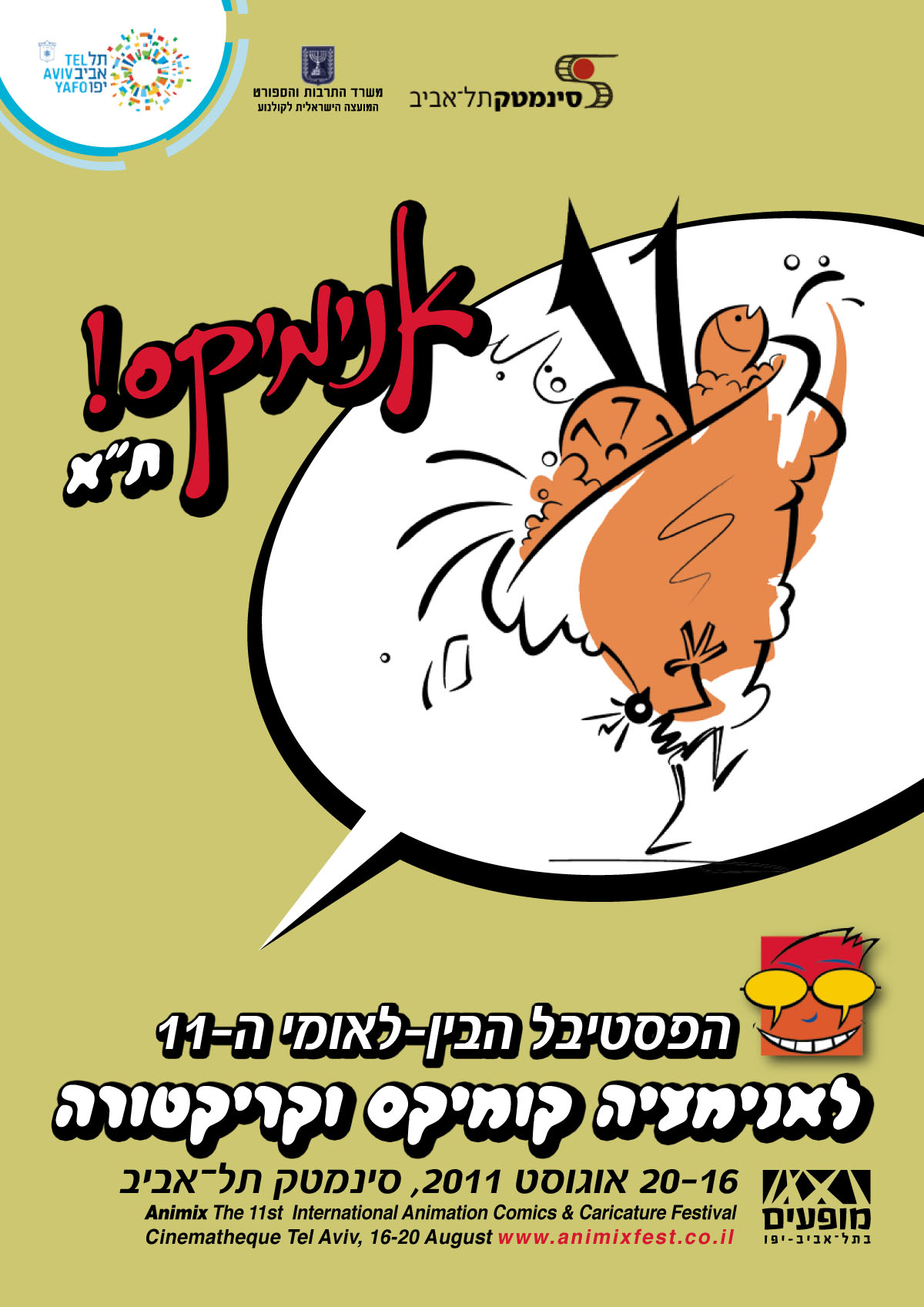 פסטיבל אנימיקס 2011