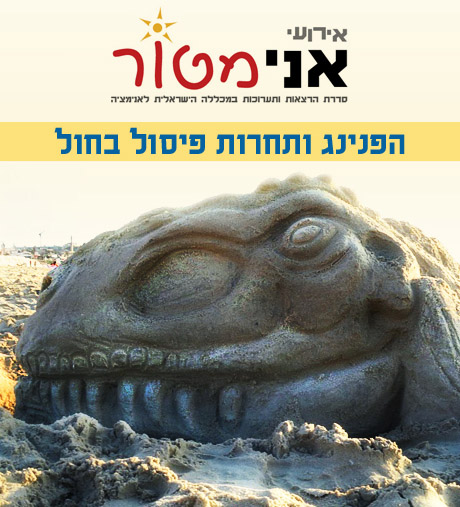 פיסול בחול 2011