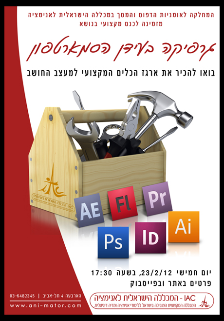 כנס מקצועי: גרפיקה בעידן הסמארטפון