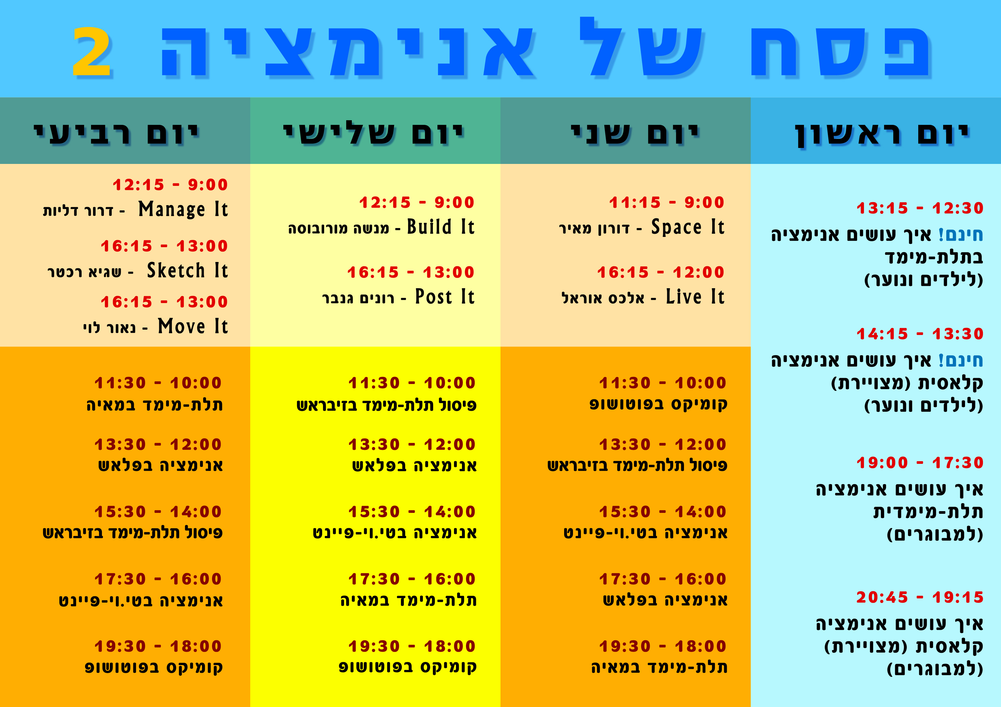 תכניית פסח של אנימציה
