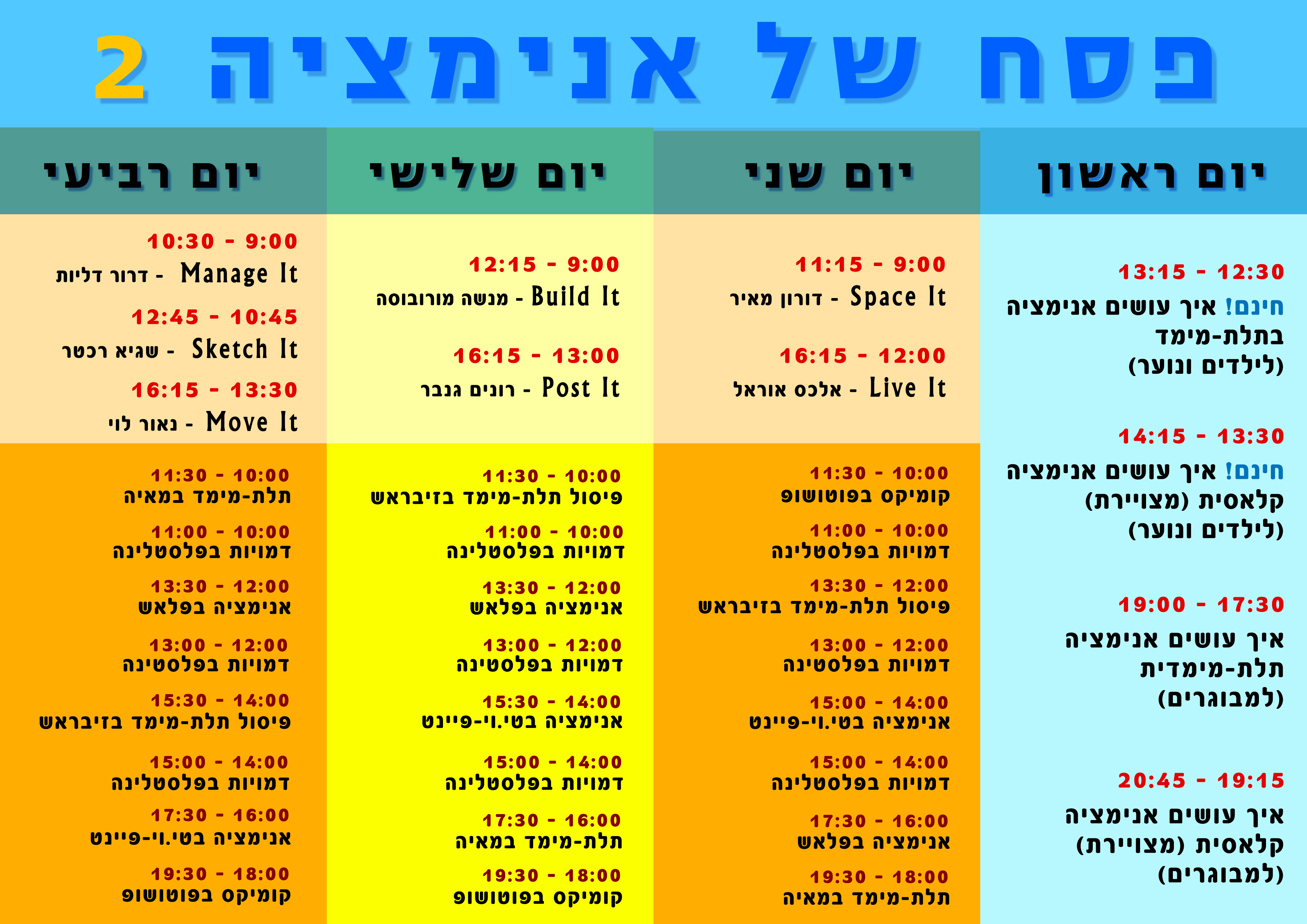 תכניית אירועי פסח של אנימציה