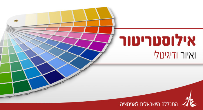 אילוסטריטור