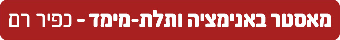 כפיר-רם