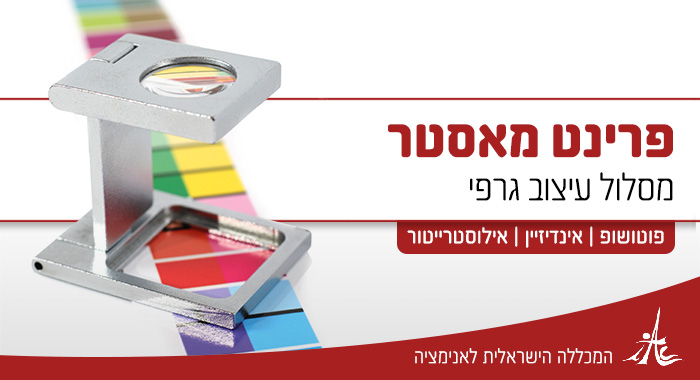 פרינט-מאסטר