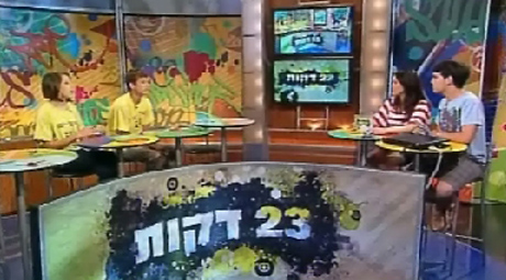 23 דקות