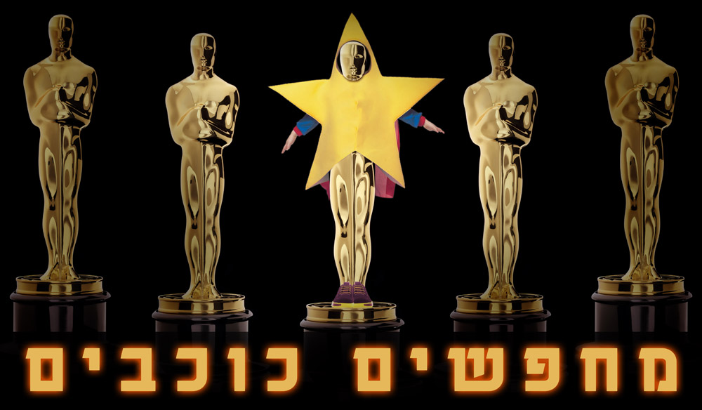 81st Academy Awards¨ Press Kit Images
