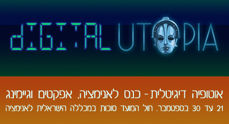 digital_utopia_2013_iac