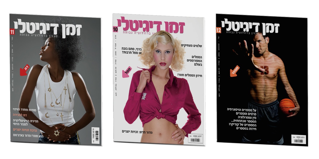 Zman Digitali Magazine