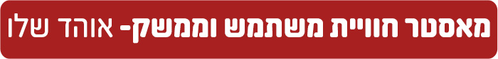 אוהד-שלו
