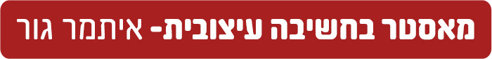 איתמר-גור