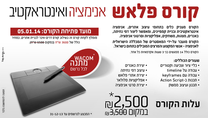 flash700px