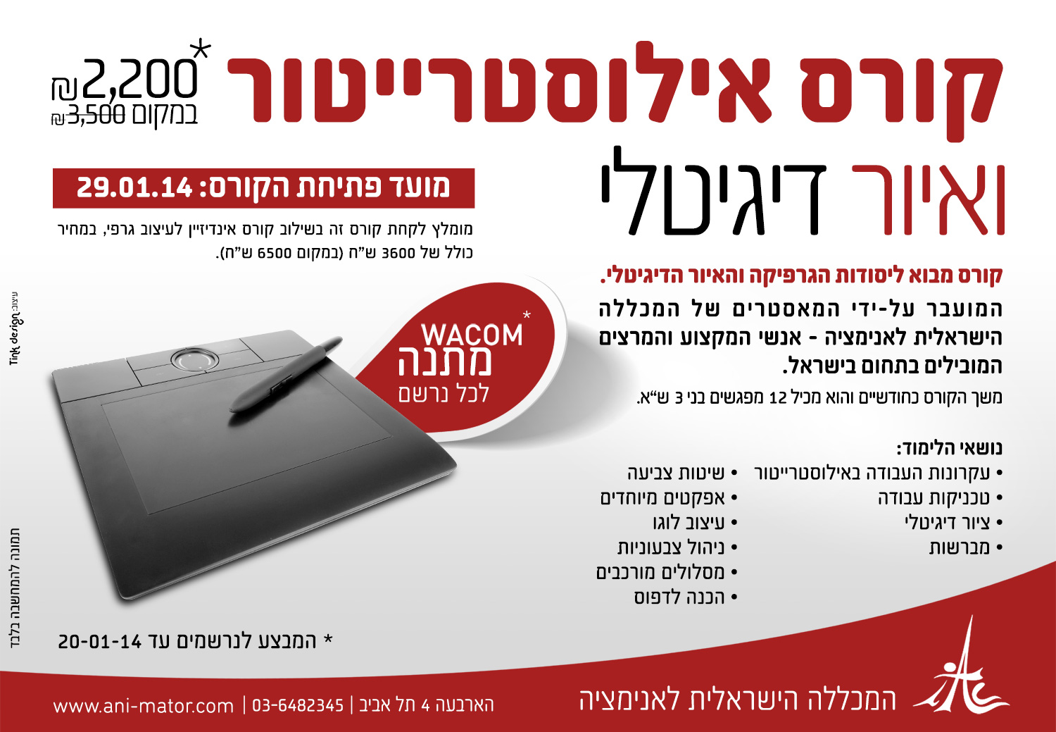 אילוסטריטור-בוקר