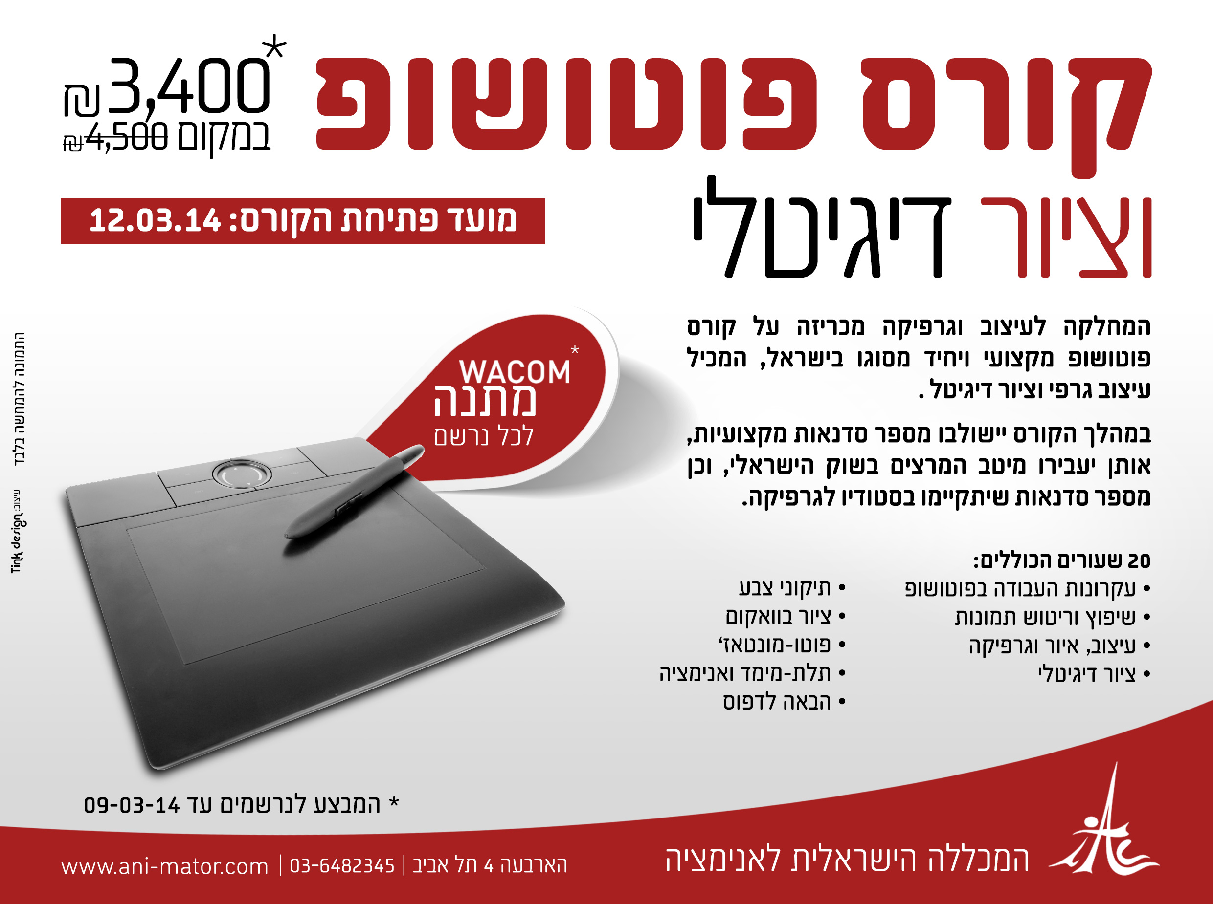 פוטושופ-מרץ
