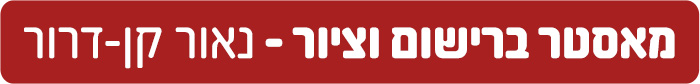 נאור-קן-דרור