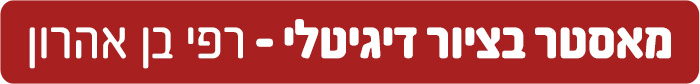 רפי-בן-אהרון