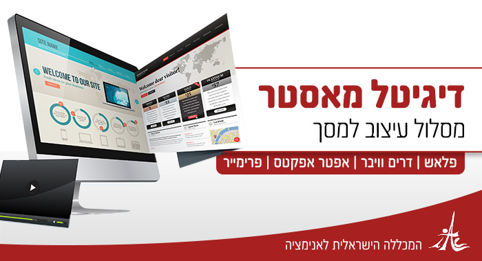 דיגיטל-מאסטר