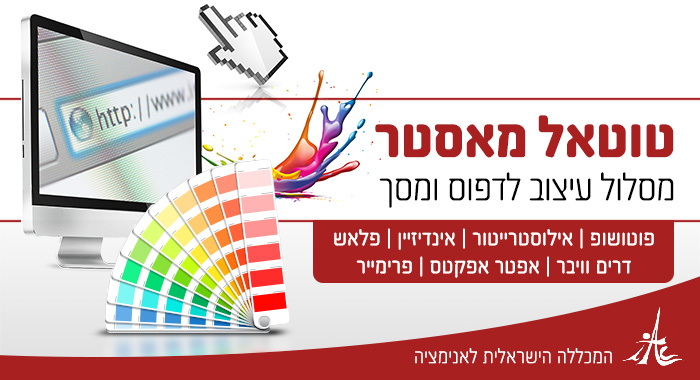 טוטאל מאסטר