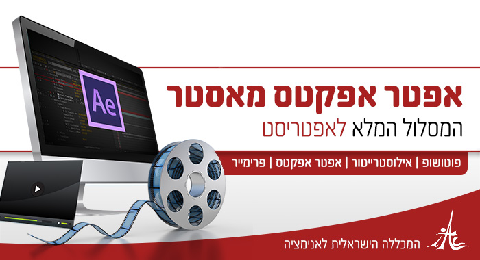 מסלול-אפטר-לאתר