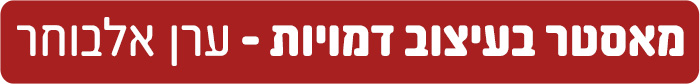 ערן