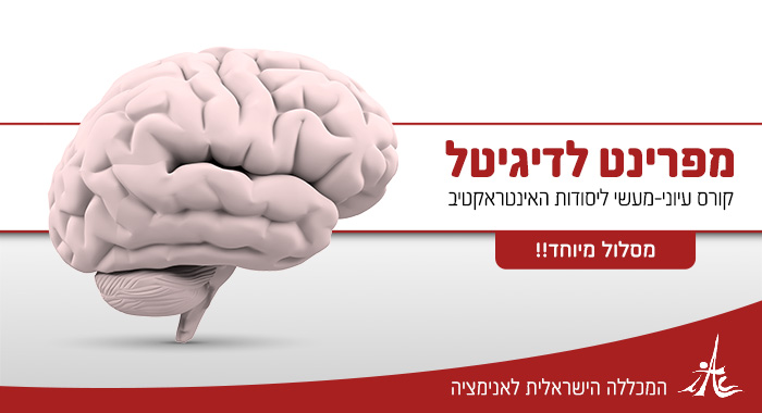 מפרינט-לדיגיטל