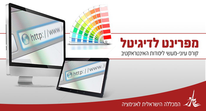 מפרינט-לדיגיטל2