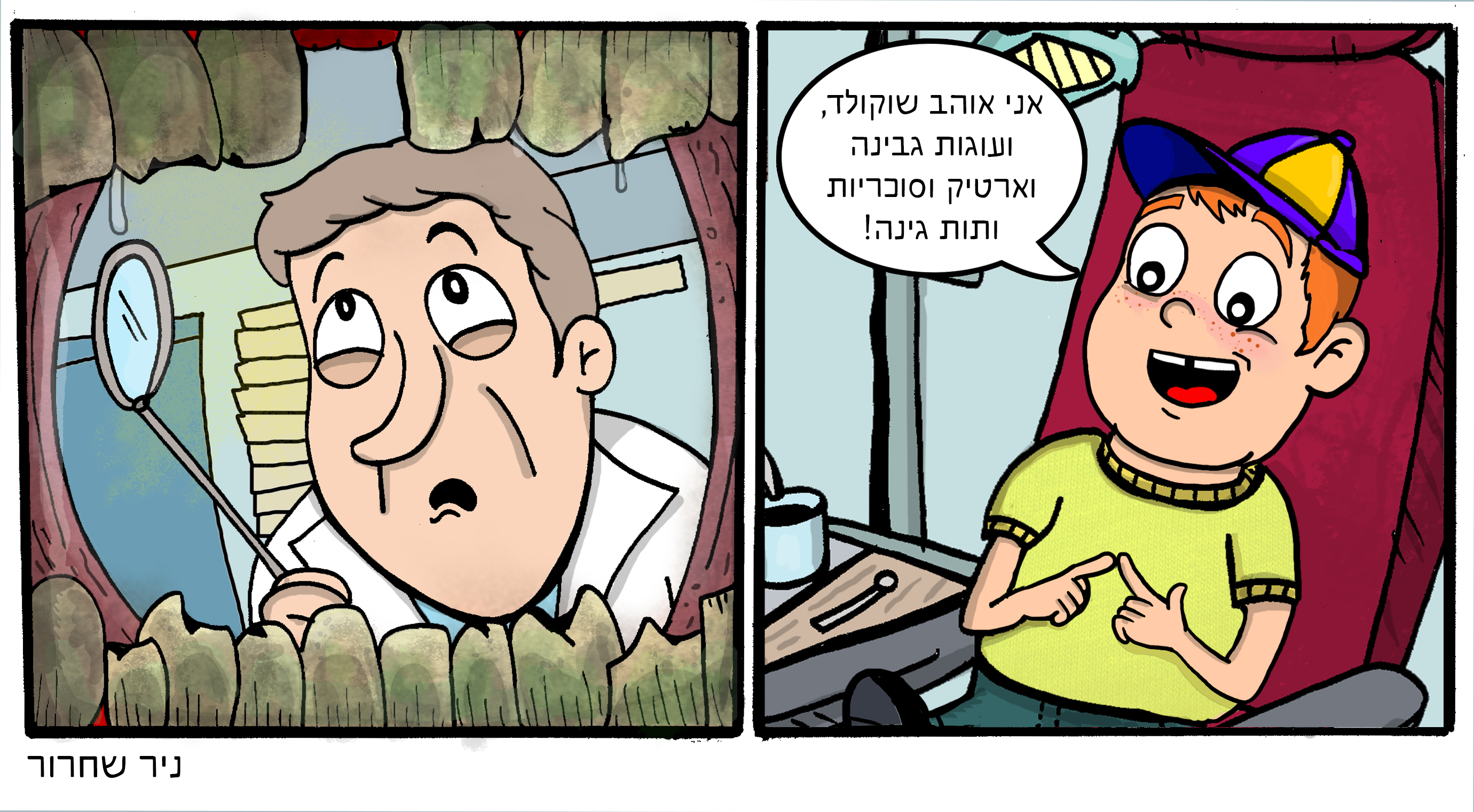 אני אוהב שוקולד- ניר שחרור- דיגיטלי
