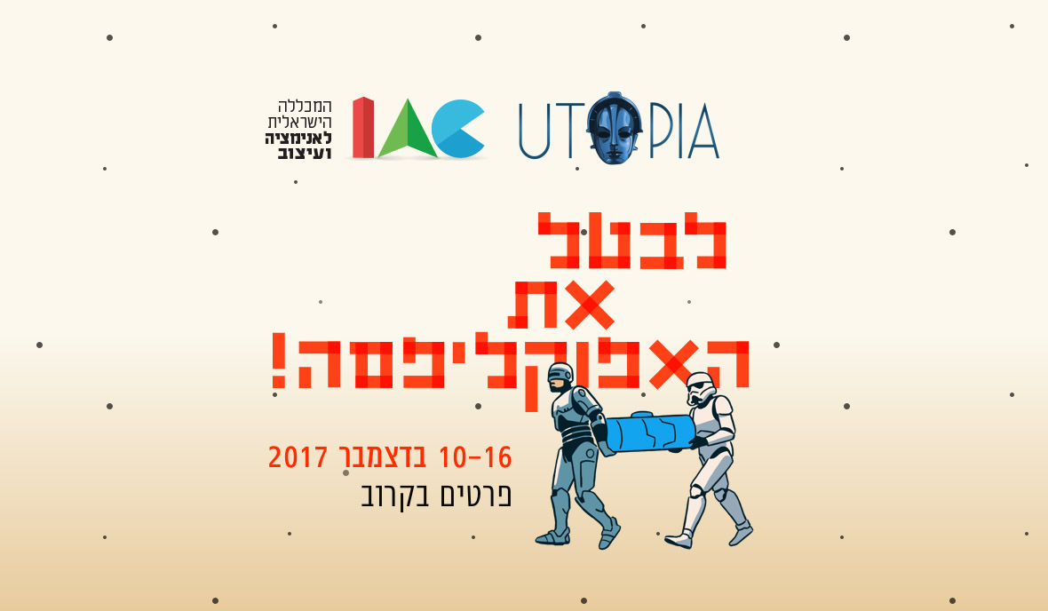 UTOPIA2017