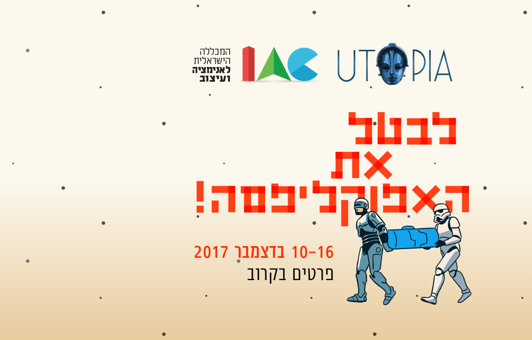 UTOPIA2017-side