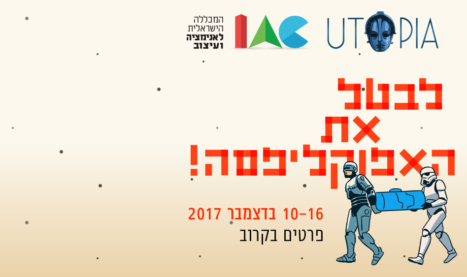UTOPIA2017